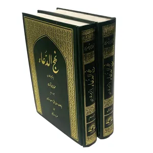 کتاب نهج الدعاء اثر محمد ری شهری انتشارات دارالحدیث 2 جلدی
