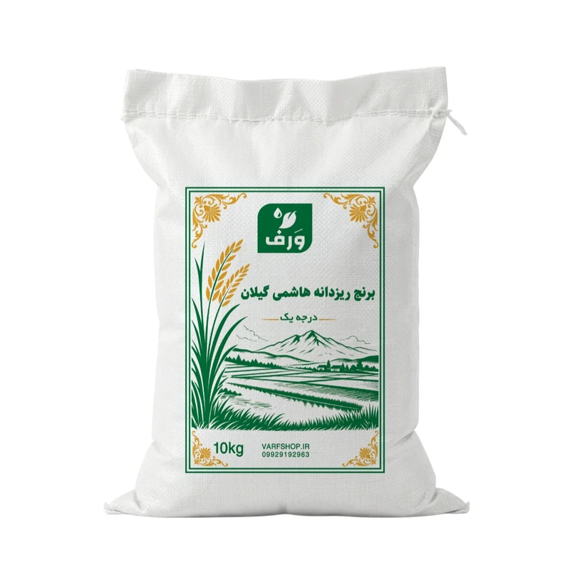 برنج ریزدانه هاشمی گیلان - 10 کیلوگرم