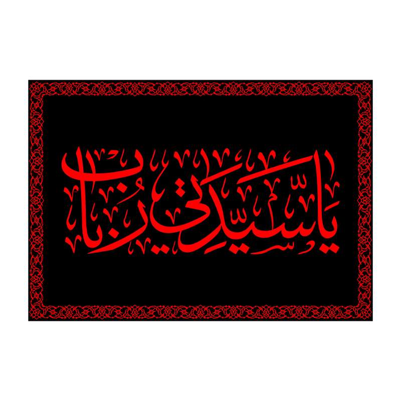 پرچم مدل کتیبه تابلویی حضرت رباب (س) کد 7449M