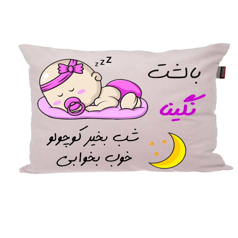 بالش ناریکو مدل نوزاد طرح دخترانه اسم نگینا کد 02328