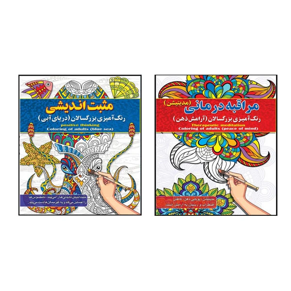 رنگ آمیزی بزرگسالان اثر پیام آزادخدا انتشارات فراگفت 2 جلدی