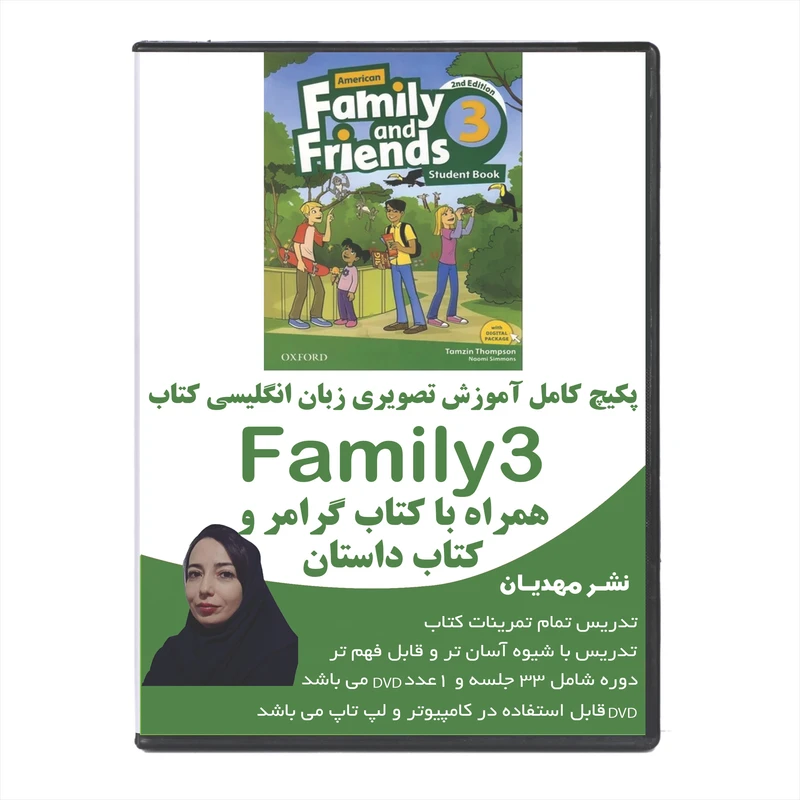 نرم افزار آموزش زبان انگلیسی فمیلی فرندز 3 نشر مهدیان