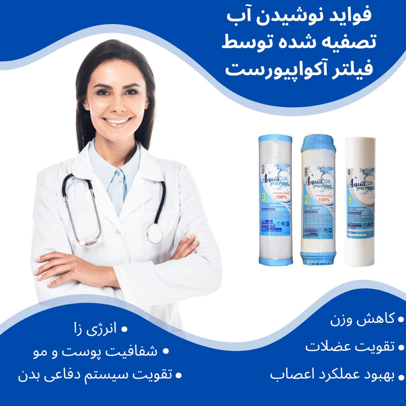 دستگاه تصفیه کننده آب آکوا پیورست مدل ZF 5560 NEW FILTER دستگاه تصفیه کننده آب آکوا پیورست مدل ZF 5560 NEW FILTER