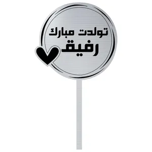 تاپر کیک تولدت مبارک رفیق 