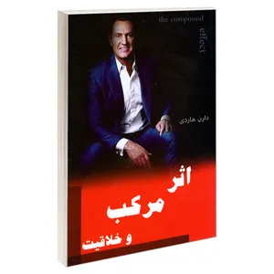 کتاب اثر مرکب و خلاقیت اثر دارن هاردی نشر پرثوآ