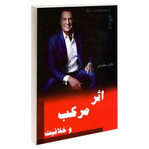 کتاب اثر مرکب و خلاقیت اثر دارن هاردی نشر پرثوآ