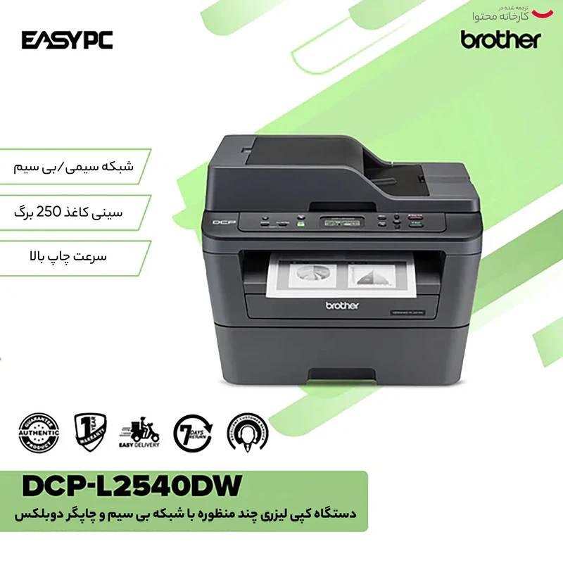 پرینتر چندکاره لیزری برادر مدل DCP-L2540DW عکس شماره 4