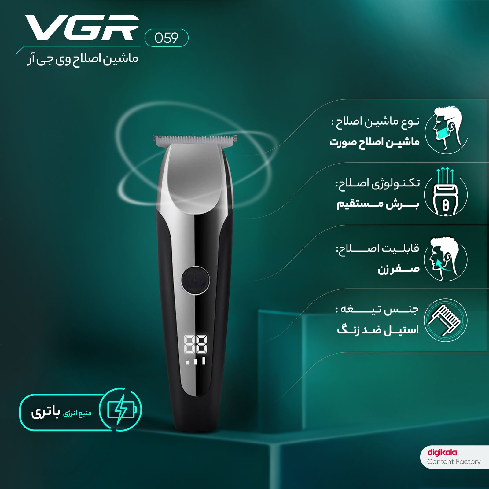 ماشین اصلاح موی صورت وی جی ار مدل 059 -  - 12
