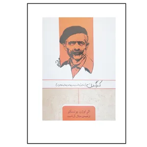 کتاب کرگدن اثر اوژن یونسکو انتشارات ارس