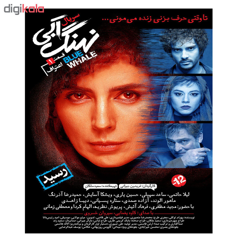 سریال نهنگ آبی قسمت 1 و 2 و 3 و 4 و 5 اثر فریدون جیرانی نشر هنر اول((به همراه هدیه ۱ عدد کابل شارژ اندروید)) سریال نهنگ آبی قسمت 1 و 2 و 3 و 4 و 5 اثر فریدون جیرانی نشر هنر اول((به همراه هدیه ۱ عدد کابل شارژ اندروید))