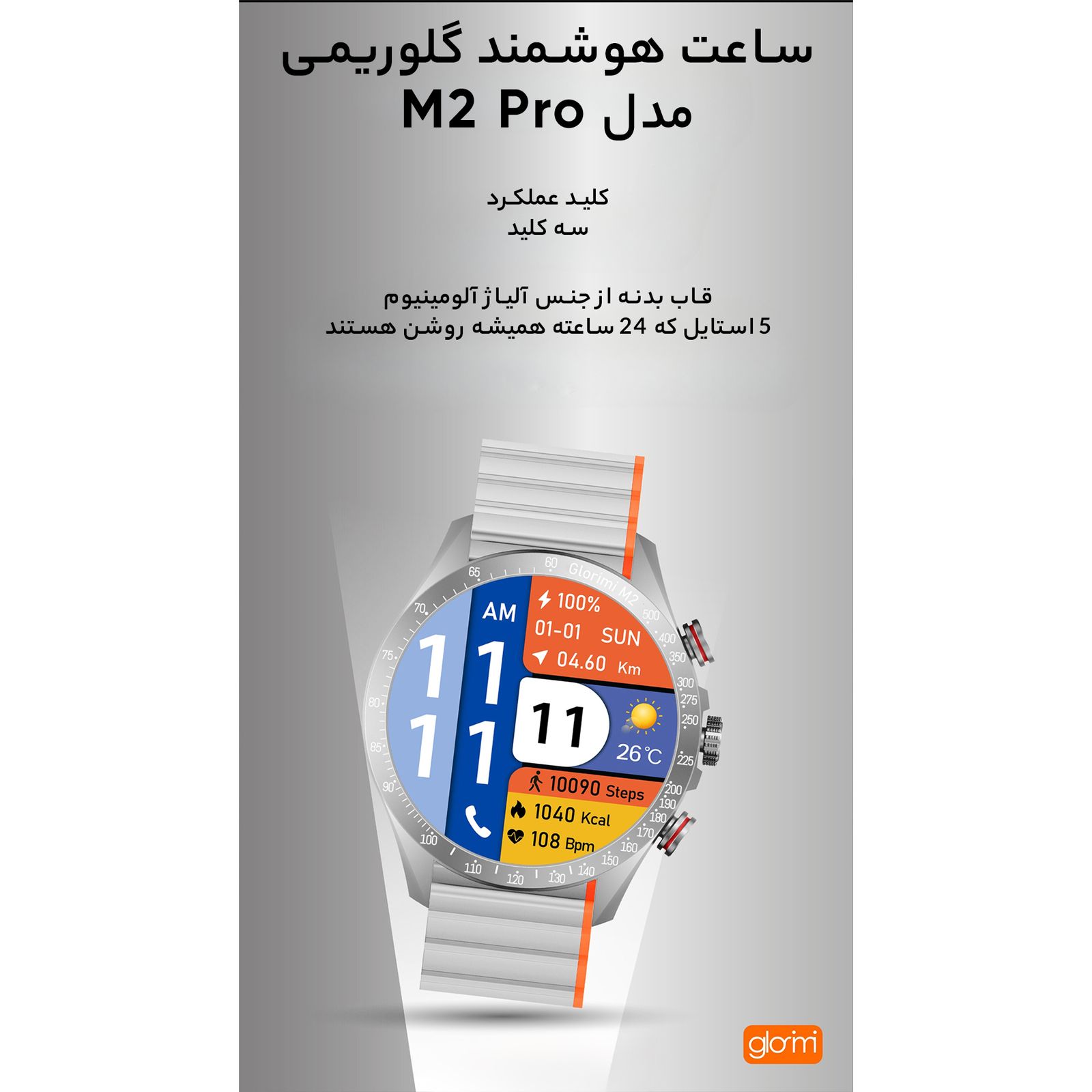 ساعت هوشمند گلوریمی مدل M2 Pro -  - 15