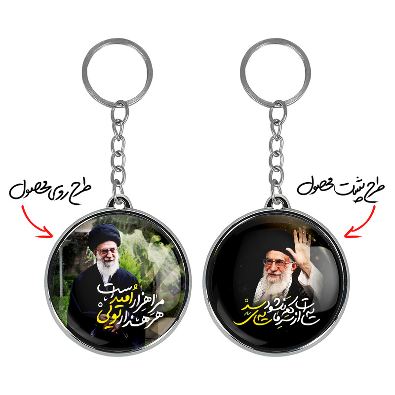 جاکلیدی خندالو طرح تصویر رهبر مدل دوطرفه کد 25872591