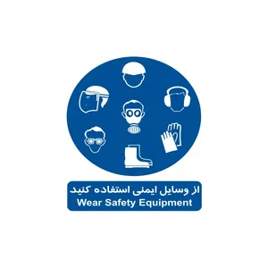 برچسب ایمنی مدل از وسایل ایمنی استفاده کنید