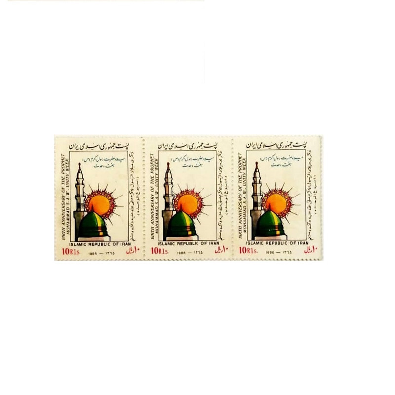 تمبر یادگاری مدل هفته وحدت کد 1365 بسته 3 عددی 