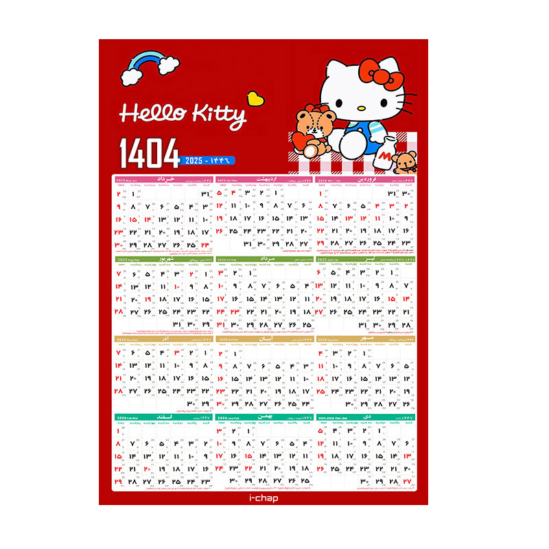 تقویم دیواری سال 1404 آی چاپ طرح کیتی کد t29
