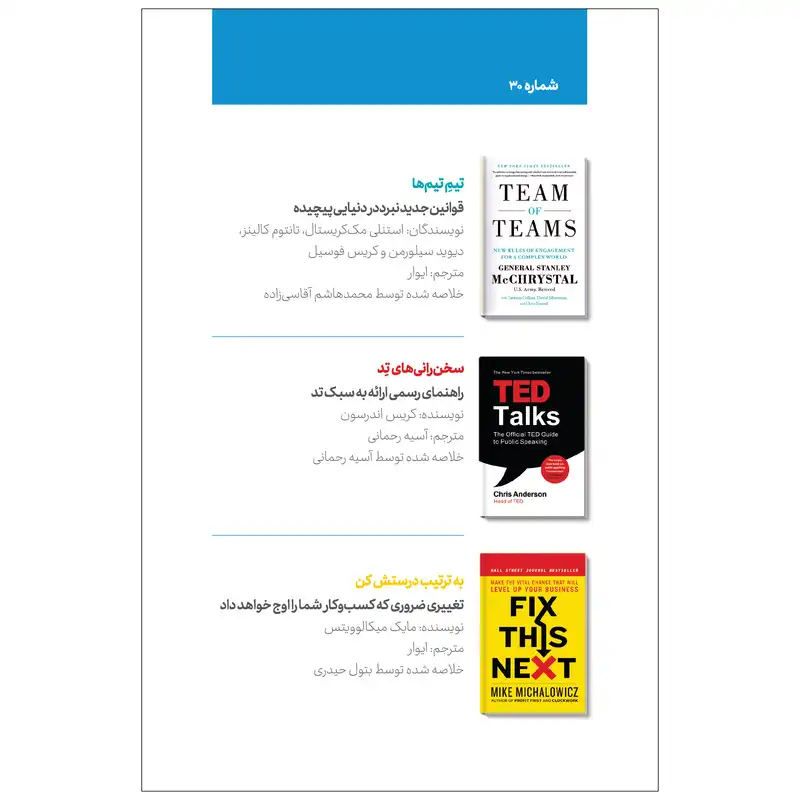 نشریه ره‌آورد مدیریت شماره 30