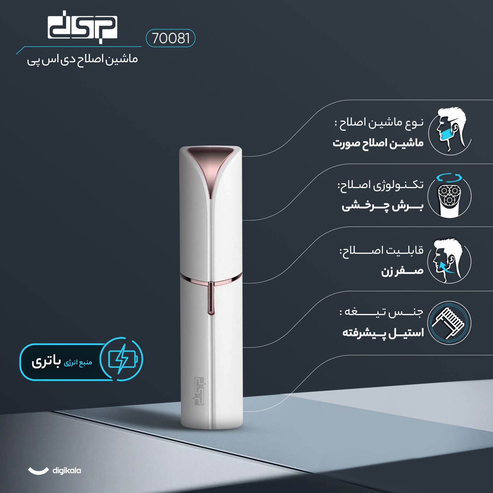 ماشین اصلاح موی صورت دی اس پی مدل 70081، اصلاح به صورت صفرزن، منبع انرژی با کابل USB، تکنولوژی اصلاح به صورت برش چرخشی، مدت زمان شارژ 480 دقیقه و مدت زمان استفاده پس از شارژ 45 دقیقه، به‌همراه برس تمیزکننده  -  - 12