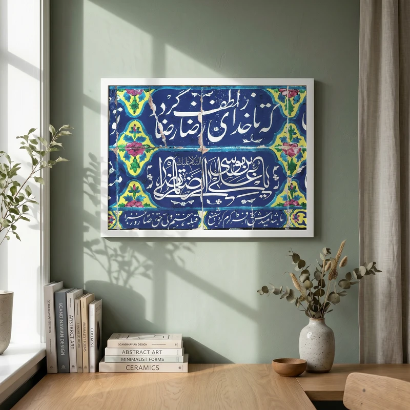 تابلو طرح السلام علیک یا علی بن موسی الرضا مدل G13968 فریم سفید