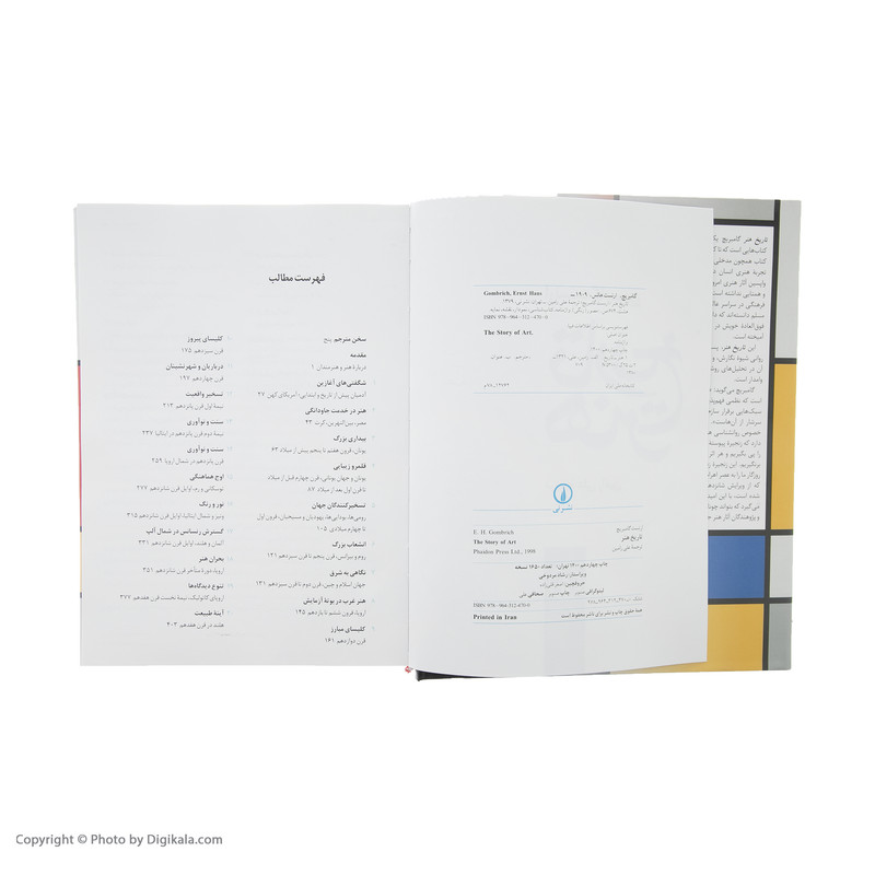 کتاب تاریخ هنر اثر ارنست گامبریج نشر نی