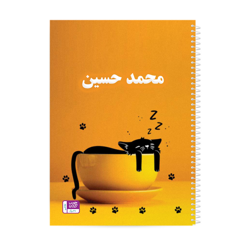 دفتر نقاشی حس آمیزی طرح Lazy Cat مدل محمد حسین