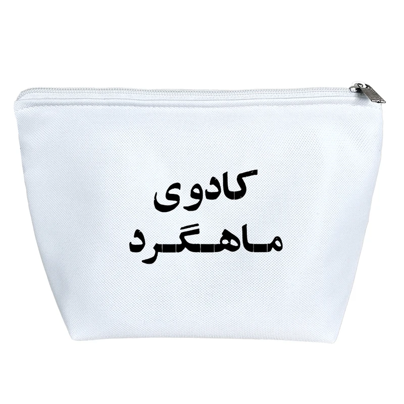 کیف لوازم آرایش دخترانه خندالو مدل کادوی ماهگرد کد 10530