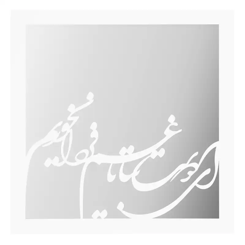 تابلو آینه الف طرح دوست