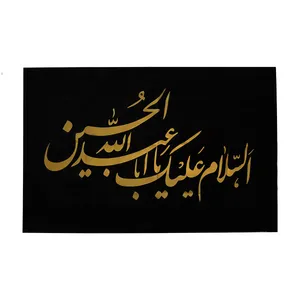 پرچم مدل عزاداری طرح یا اباعبدالله الحسین کد P21