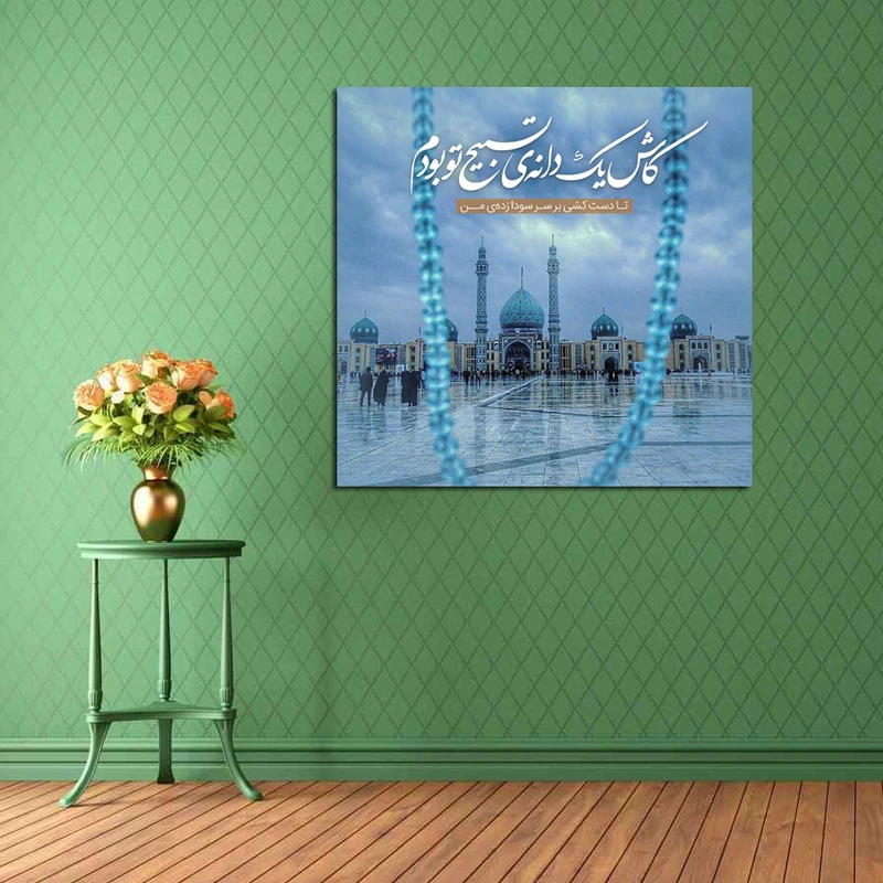 تابلو شاسی مدل مسجد جمکران کد 3