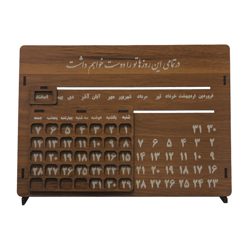 تقویم رومیزی مدل همیشگی سالیان تقویم رومیزی مدل همیشگی سالیان