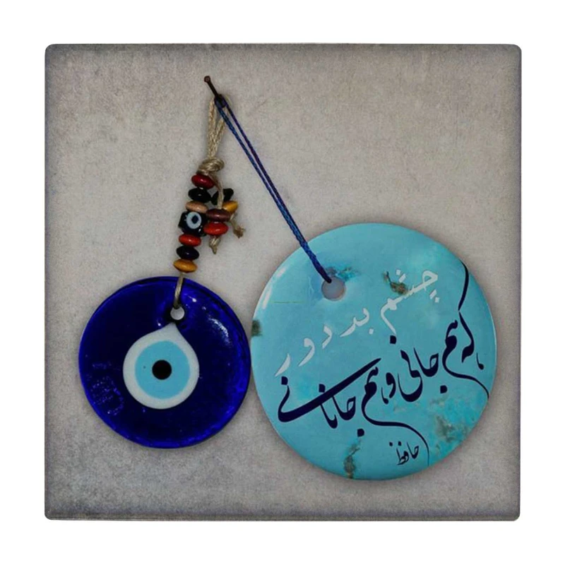 زیر لیوانی طرح چشم نظر و شعر حافظ کد    3403236_910