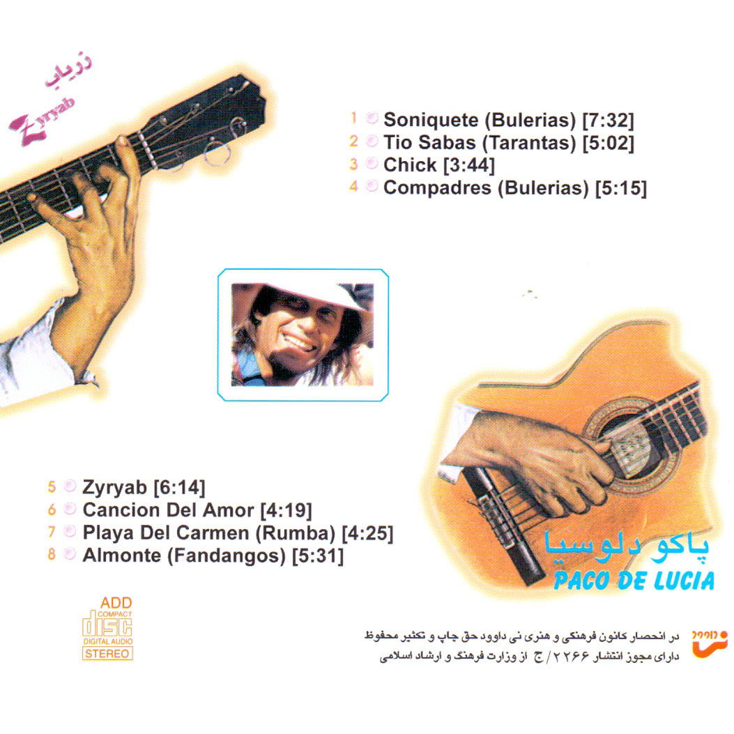 آلبوم موسقی زریاب اثر پاکو دلوسیا نشر کانون فرهنگی هنری نی داوود