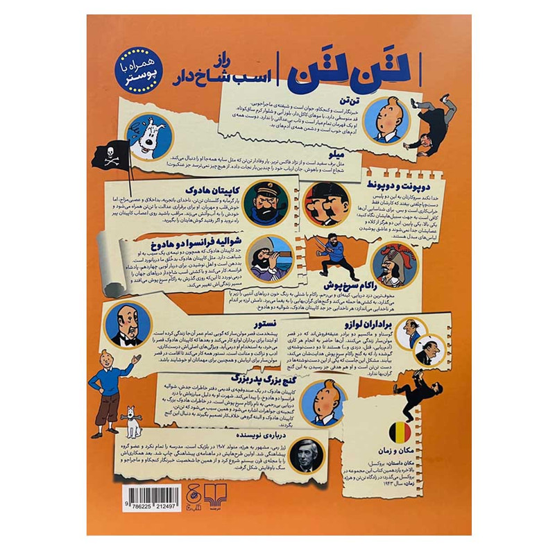 کتاب ماجراهای تن تن راز اسب شاخ دار اثر هرژه نشر چشمه