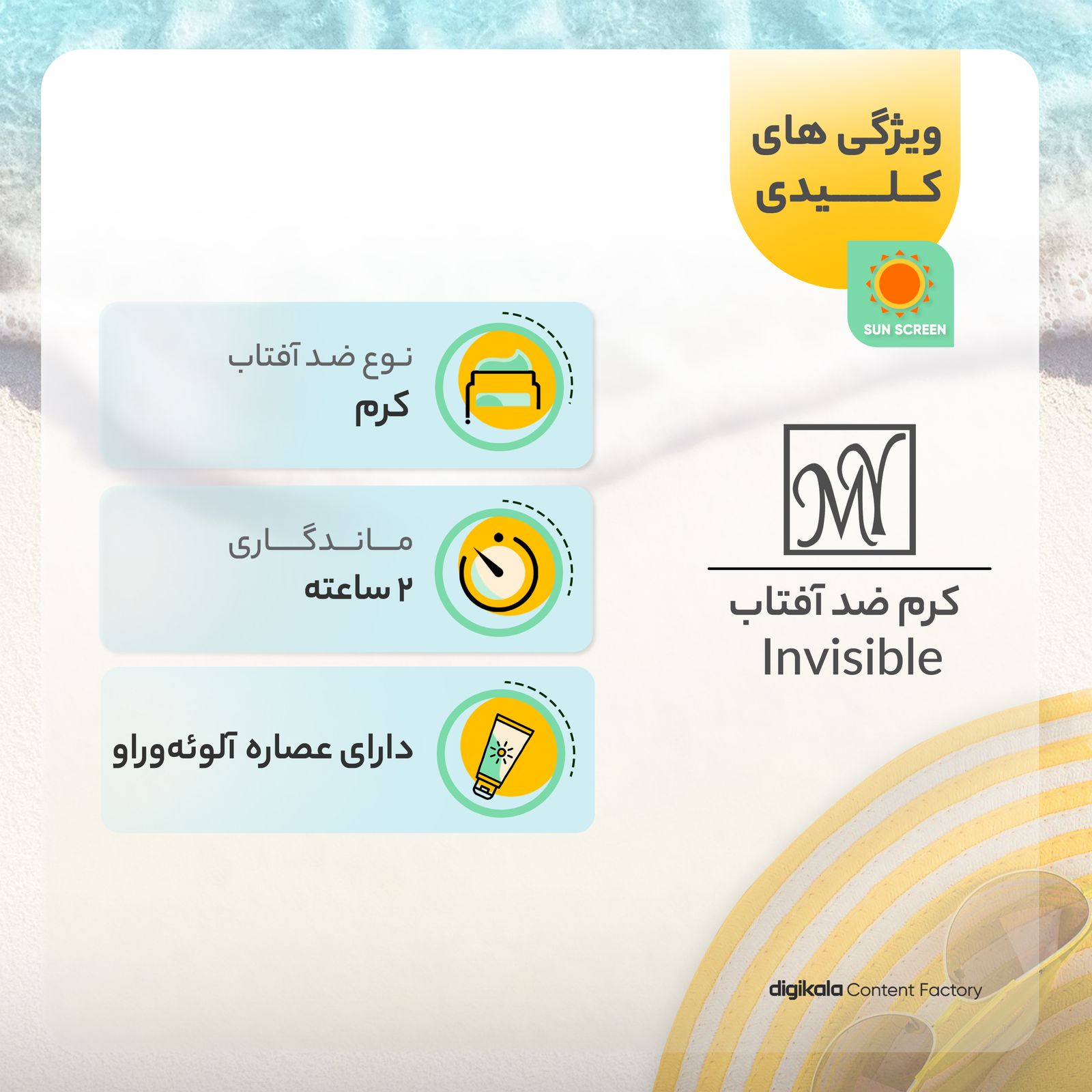 کرم ضدآفتاب مای مدل Invisible، حجم 50 میلی‌لیتر مجموعه 2 عددی -  - 3