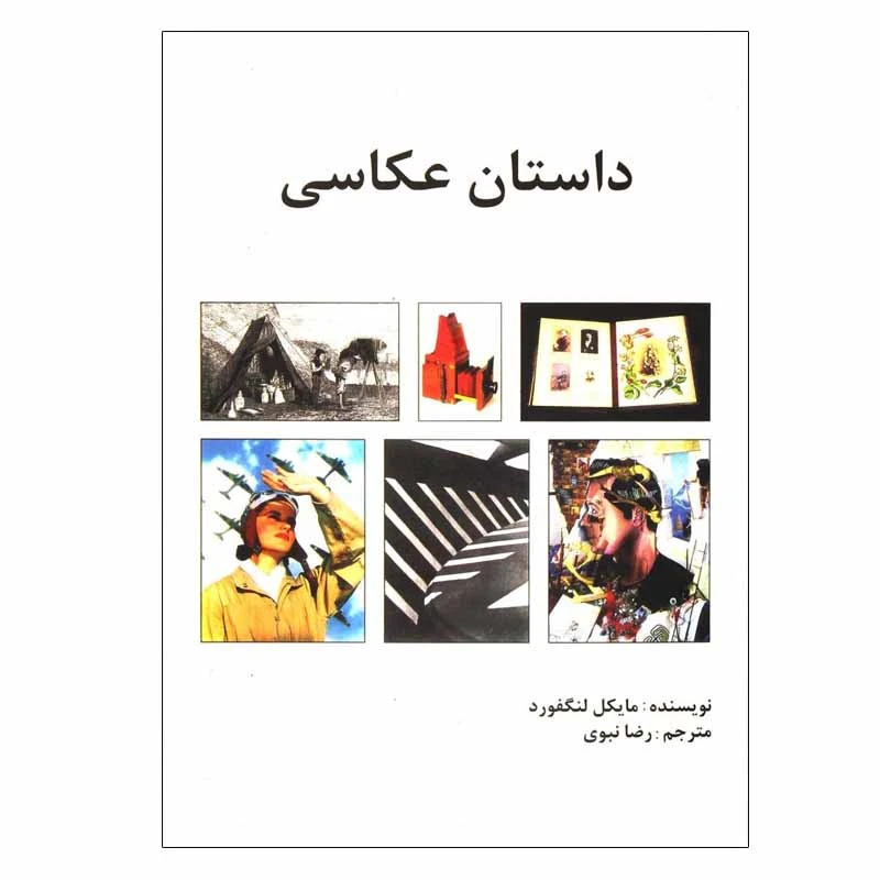 کتاب داستان عکاسی اثر مایکل لنگفورد نشر افکار