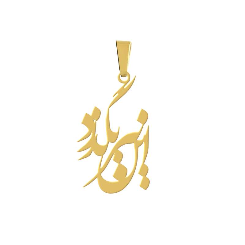 آویز گردنبند هایکا مدل این نیز بگذرد کد a.h 333