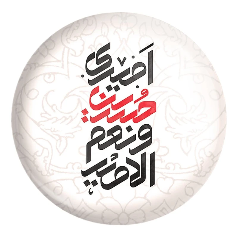 پیکسل خندالو طرح محرم امیری حسین و نعم الامیر کد 7476 مدل بزرگ