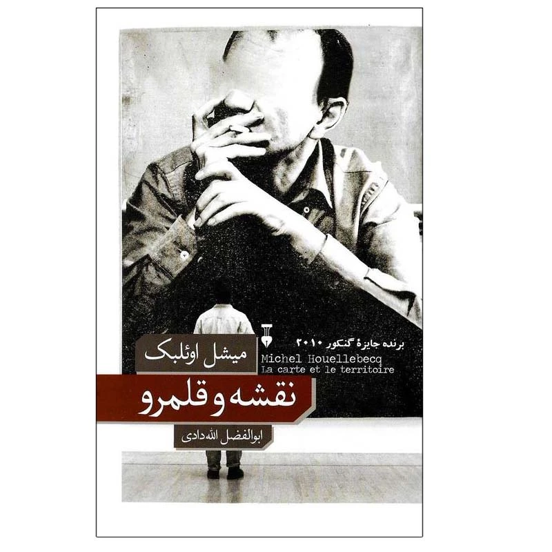 کتاب نقشه و قلمرو اثر میشل اوئلبک نشر نو