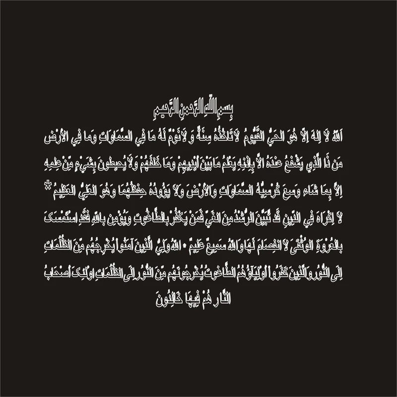 برچسب بدنه خودرو لیزارد مدل مذهبی آیت الکرسی کد LZD-071