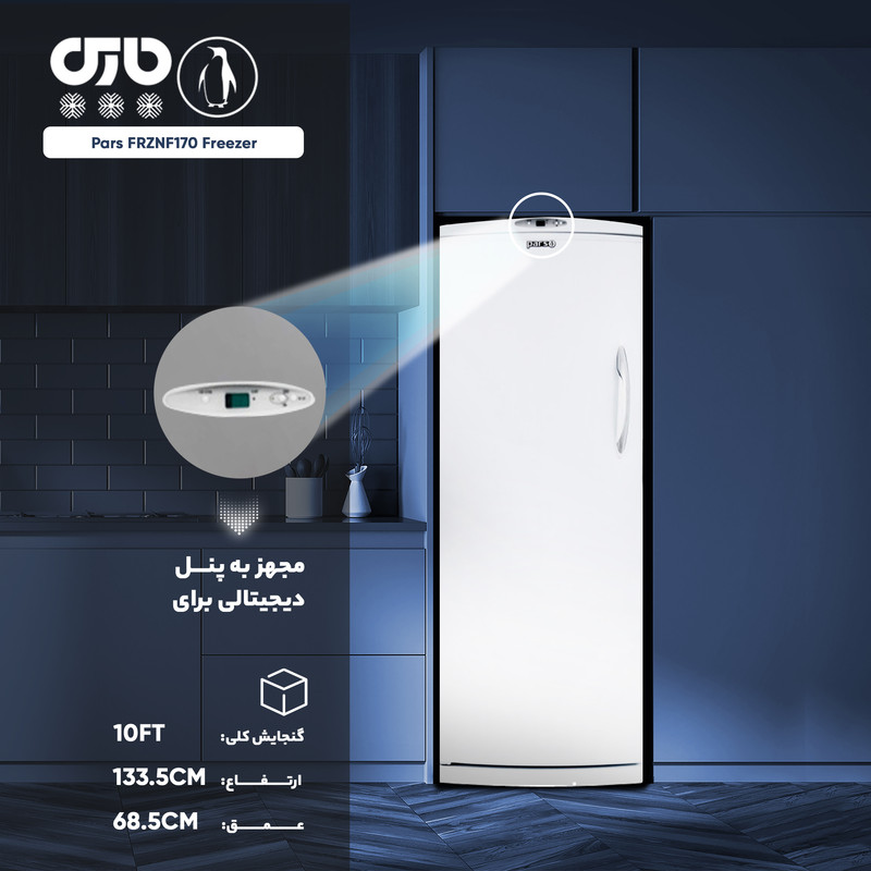 فریزر 13 فوت پارس مدل FRZNF170