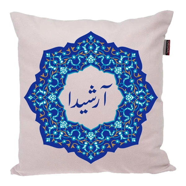 کوسن ناریکو مدل اسم شخصی طرح دخترانه اسم آرشیدا کد 0274