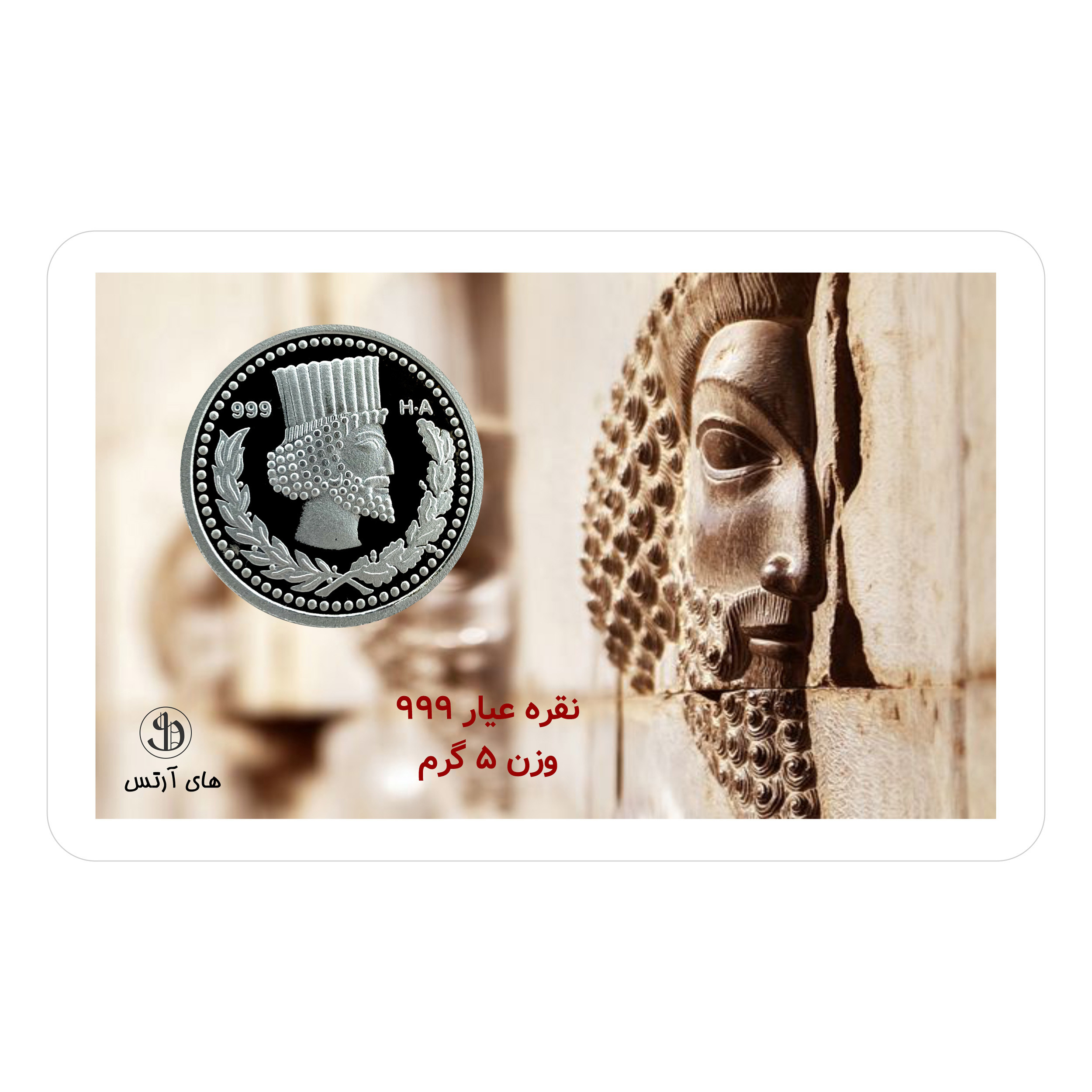 شمش نقره های آرتس مدل سکه پارسیان شمش نقره های آرتس مدل سکه پارسیان