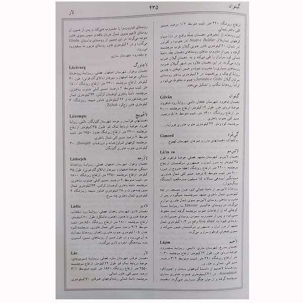 کتاب ایران رودها و رودنامه ایران اثر مهندس عباس جعفری انتشارات گیتا شناسی جلد 2 کتاب ایران رودها و رودنامه ایران اثر مهندس عباس جعفری انتشارات گیتا شناسی جلد 2