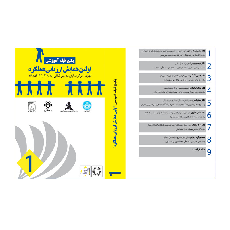 ویدئو آموزش ارزیابی عملکرد نشر آزما پارسیان مجموعه 7 عددی