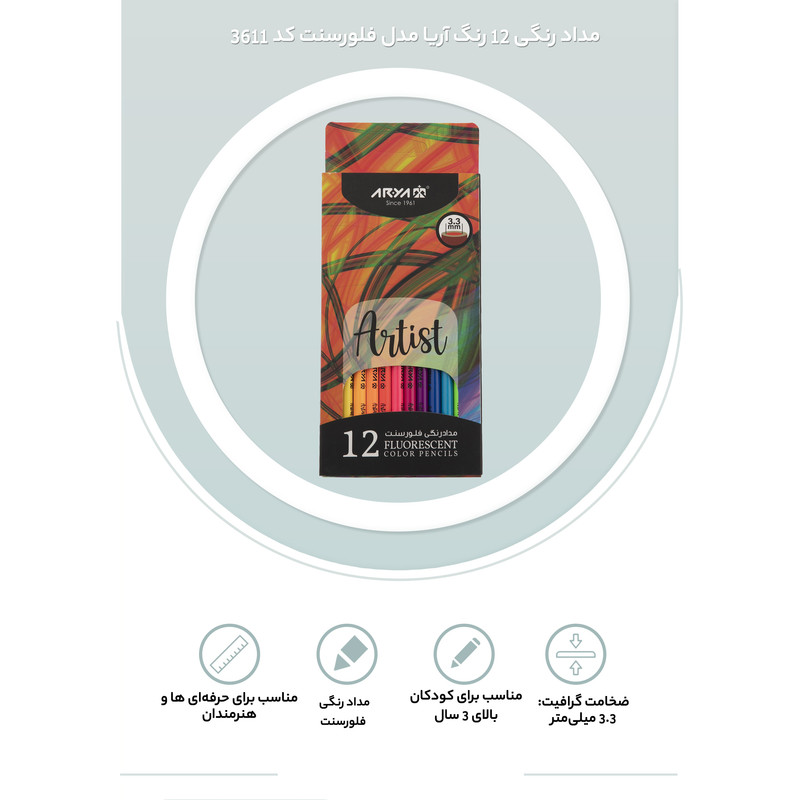مداد رنگی 12 رنگ آریا مدل فلورسنت کد 3611