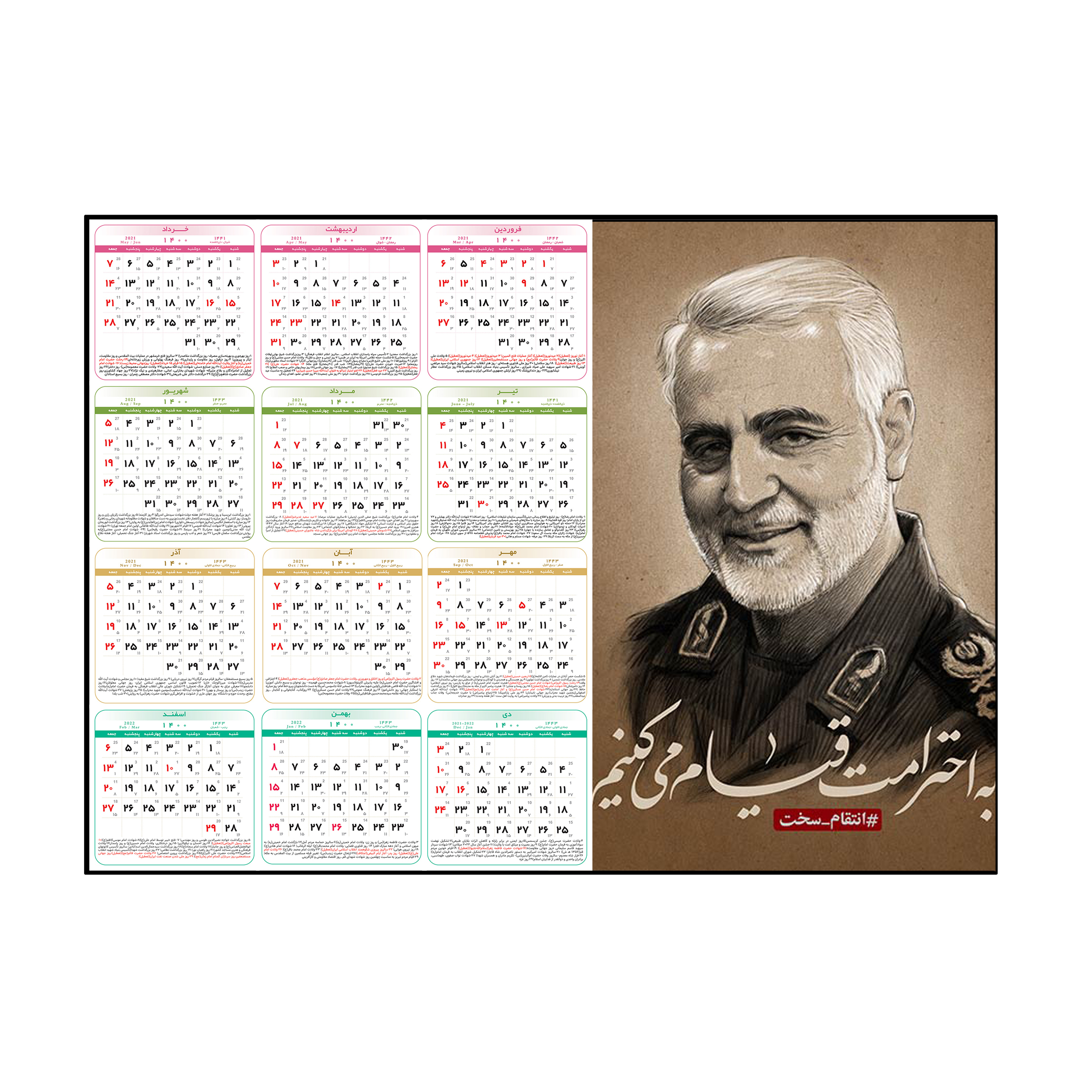 تقویم دیواری سال 1400 طرح سردار سلیمانی کد  tq4