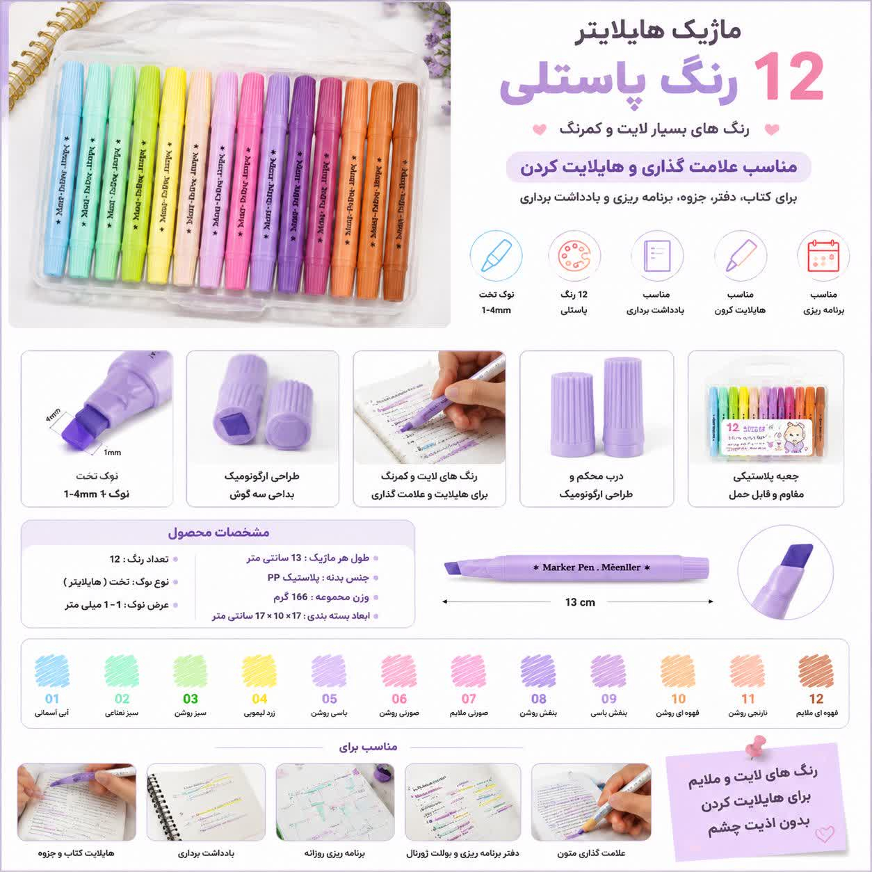 ماژیک علامتگذار مدل پاستلی بسته 12 عددی