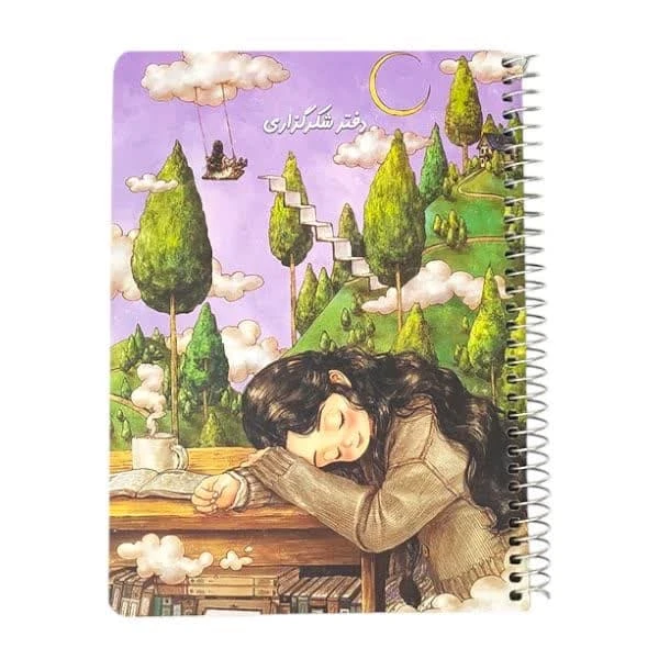 دفتر شکرگزاری 80 برگ طرح دختر خوابیده در جنگل کد 7010