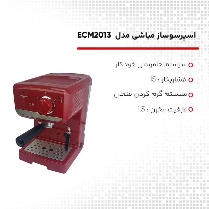 اسپرسوساز مباشی مدل ECM2013