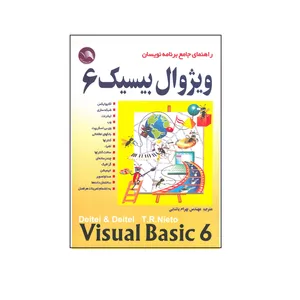 کتاب ویژوال بیسیک 6 اثر جمعی از نویسندگان انتشارات آیلار