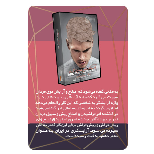 ویدئو آموزش پیرایش مردانه نشر برج